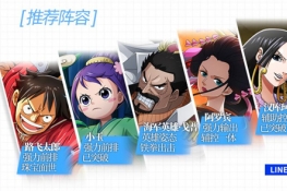 《航海王 启航》核弹体系巅峰之作——路核体系深度分析